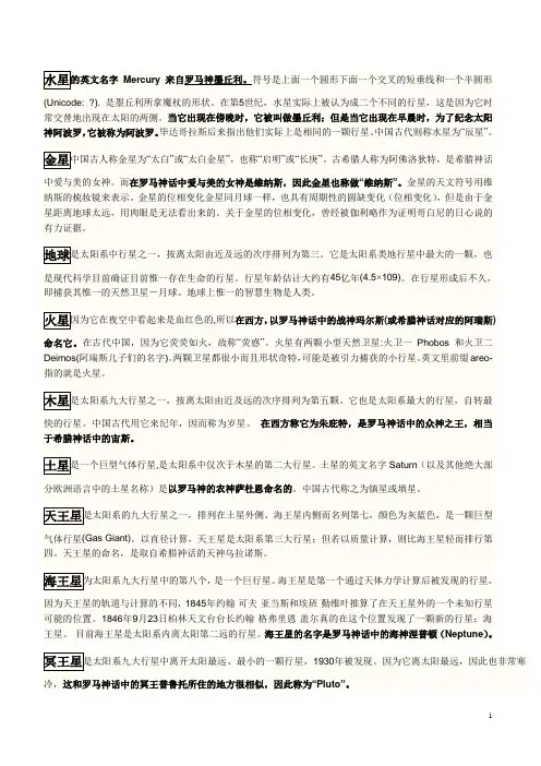 九大行星名字由来