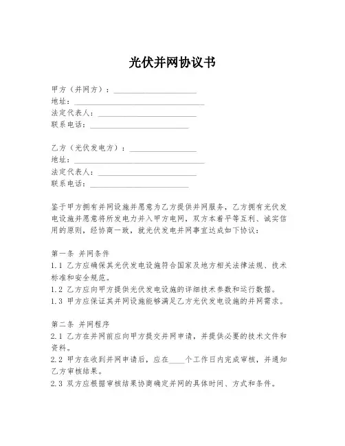 光伏并网协议书