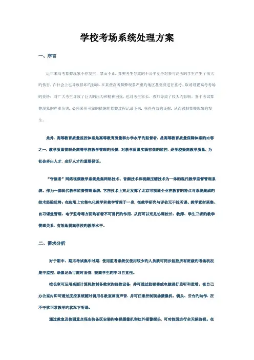 学校考场系统解决方案