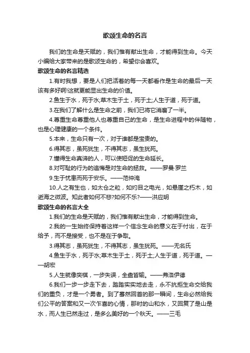 歌颂生命的名言