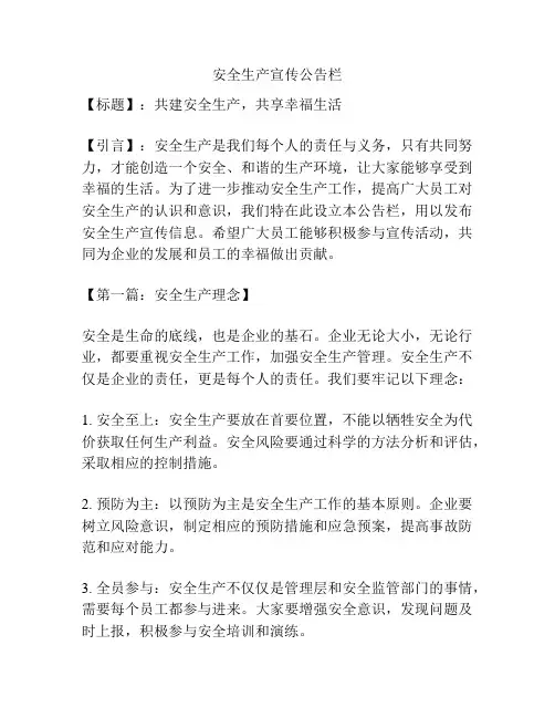 安全生产宣传公告栏