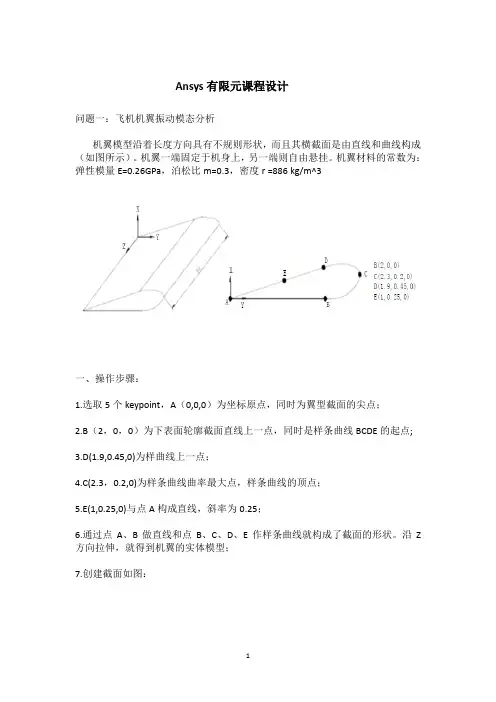 ansys有限元法解题实例