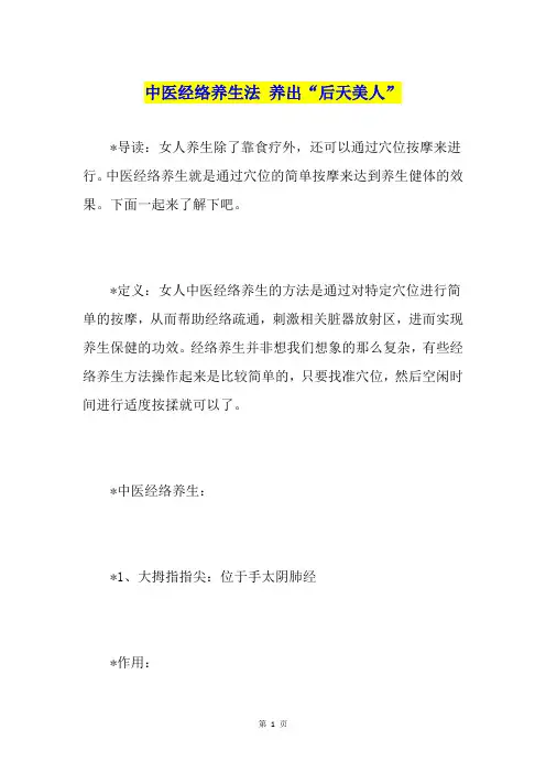 中医经络养生法 养出“后天美人”