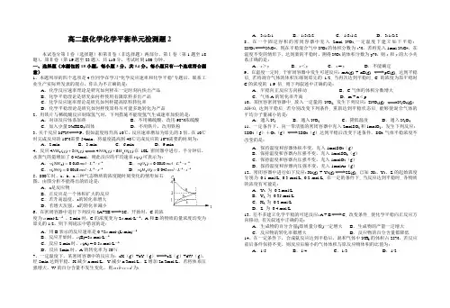 高二级化学化学平衡单元检测题2