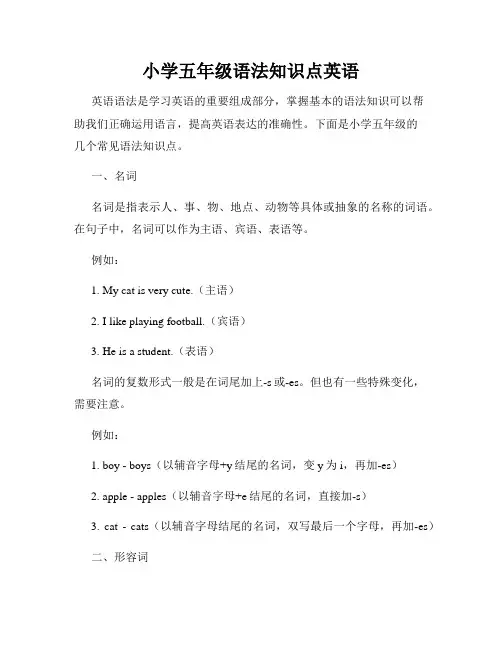 小学五年级语法知识点英语