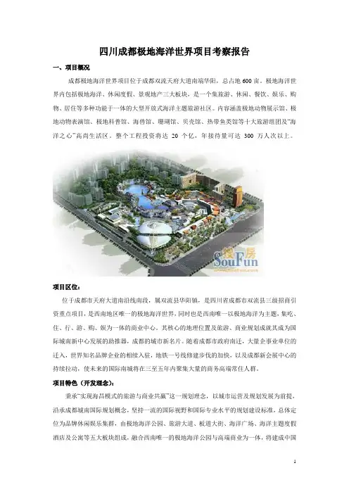 成都极地海洋世界考察报告@20100908