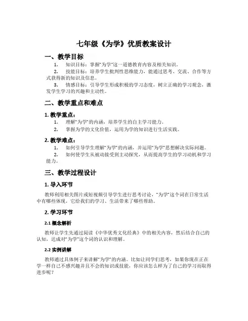 七年级《为学》优质教案设计