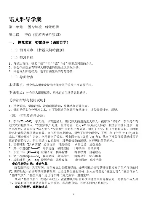 【原创】《梦游天姥吟留别》导学案