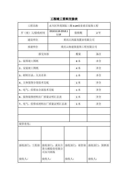 工程竣工资料交接表