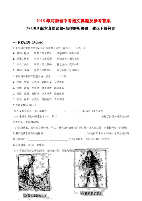 2018年河南省中考语文真题及参考答案