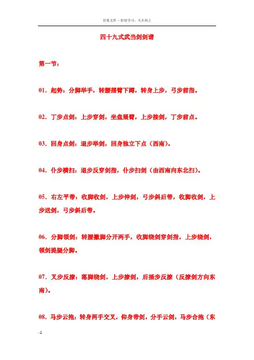 四十九式武当剑剑谱