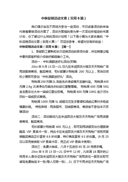 中秋促销活动文案（实用6篇）