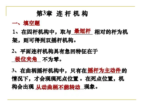机械原理第3章作业