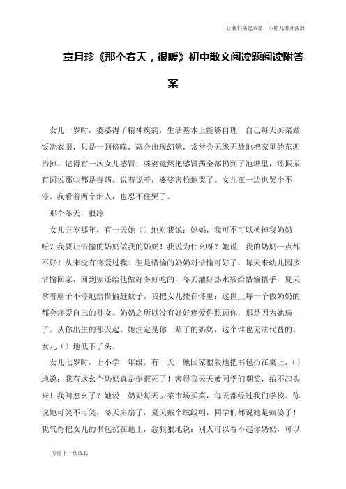 章月珍《那个春天,很暖》初中散文阅读题阅读附答案
