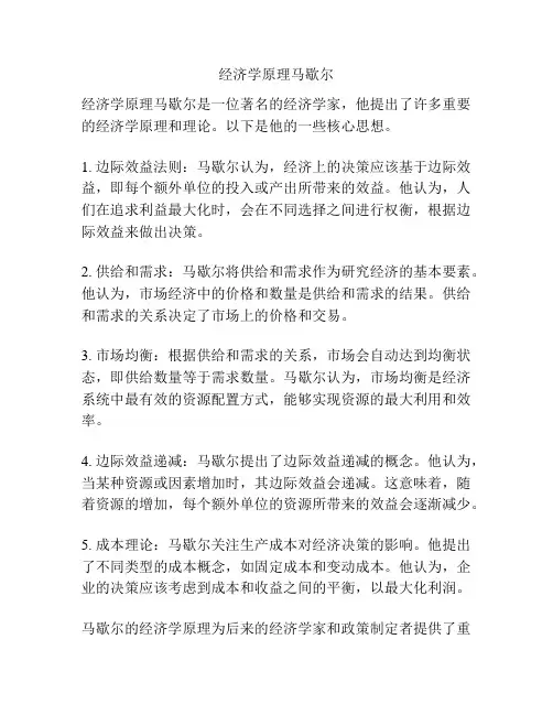 经济学原理马歇尔