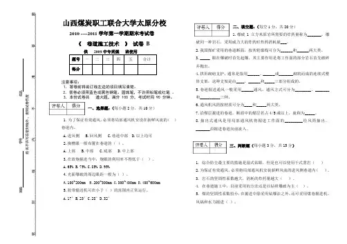 巷道施工技术二