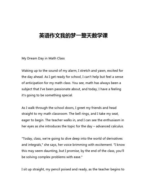 英语作文我的梦一整天数学课