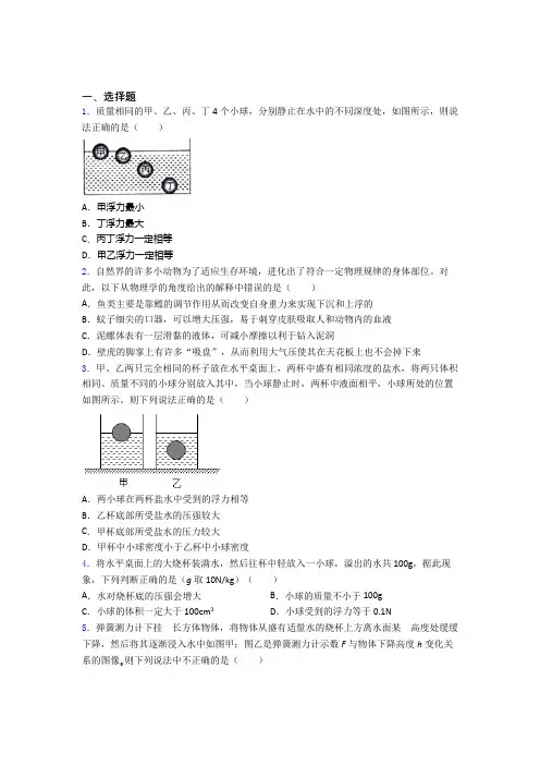 初二物理第十章浮力知识点-+典型题及答案