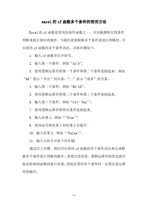 excel的if函数多个条件的使用方法