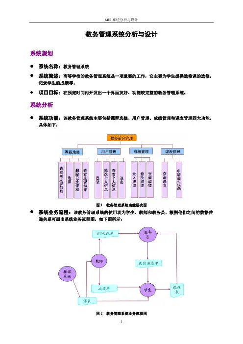 教务管理系统分析与设计