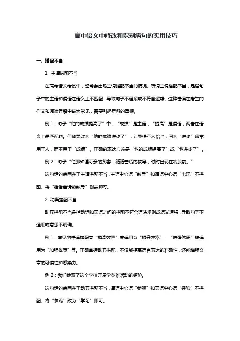 2025届高考语文复习：修改和识别病句的实用技巧