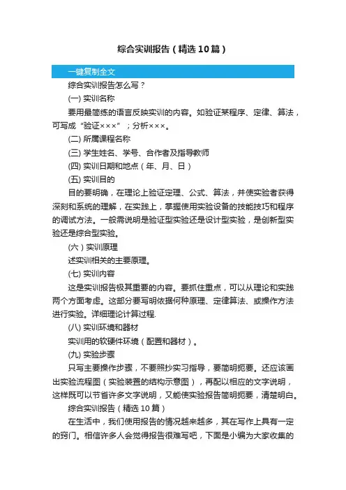 综合实训报告（精选10篇）