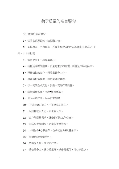 关于质量的名言警句