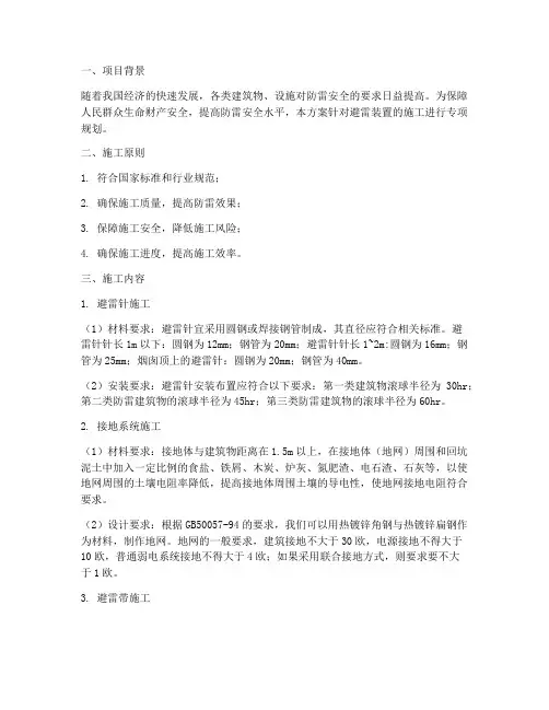 避雷装置专项施工方案