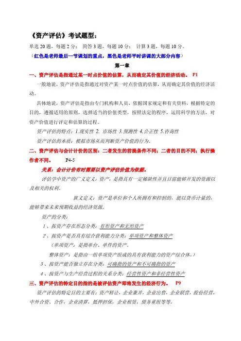 资产评估考试重点