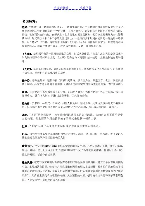 名词解释  关于古代文学