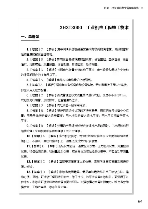 2H313000 工业机电工程施工技术[共2页]