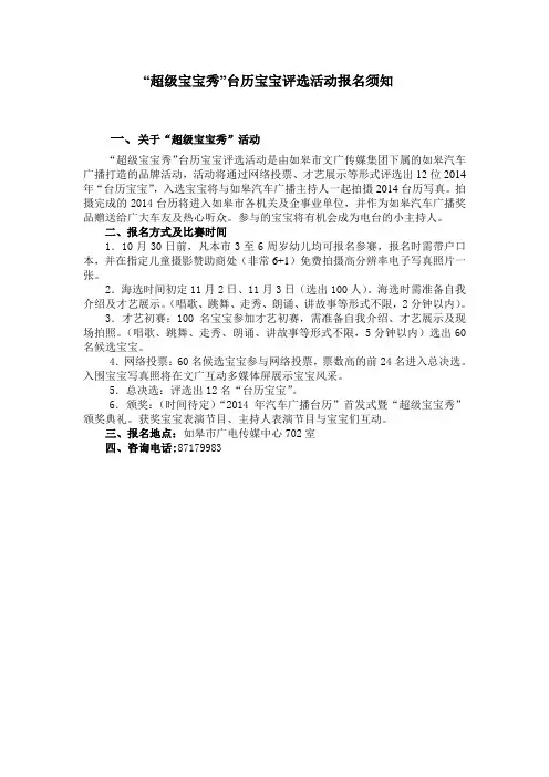 超级宝宝秀报名须知