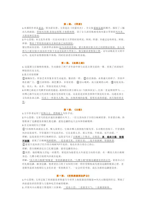 人教版五年级下册语文第一单元知识点归纳与总结