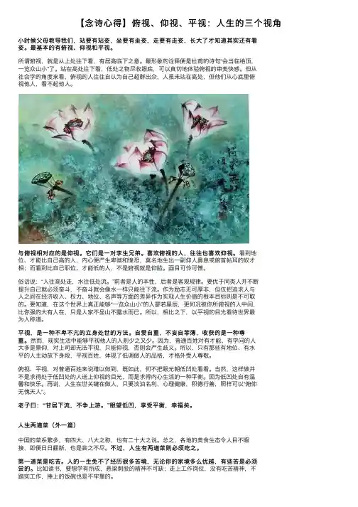 【念诗心得】俯视、仰视、平视：人生的三个视角