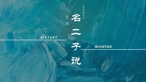 《名二子说》