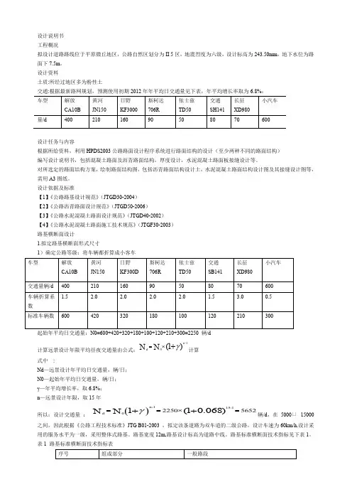水泥混凝土路面课程设计