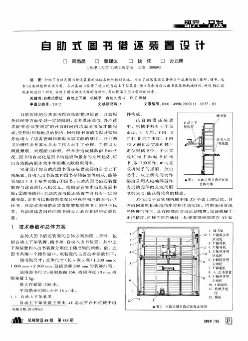 自助式图书借还装置设计
