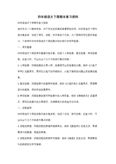 四年级语文下册期末复习资料