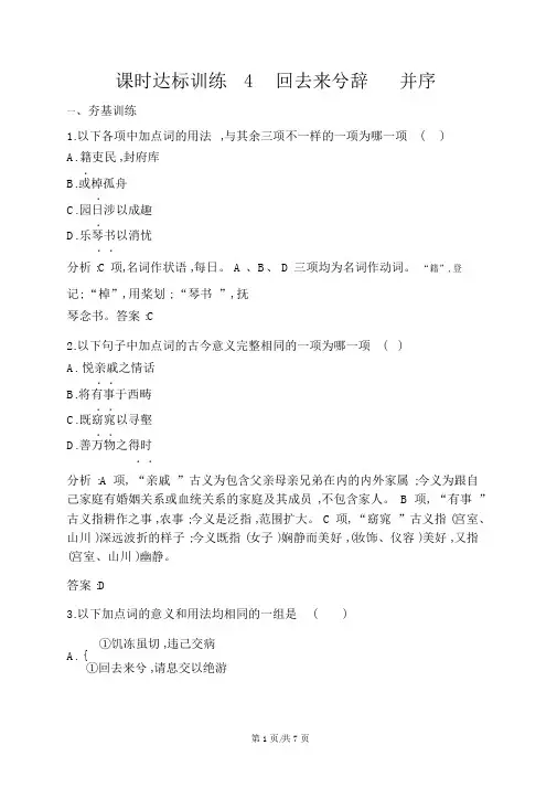 新人教版高中语文必修五2.4归去来兮辞Word版含解析