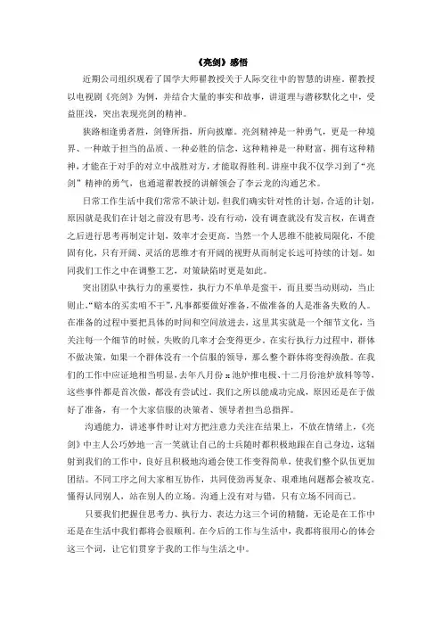 《亮剑》精神心得体会五篇
