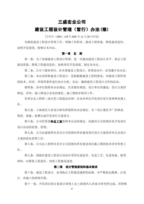 建设工程设计管理(暂行)办法