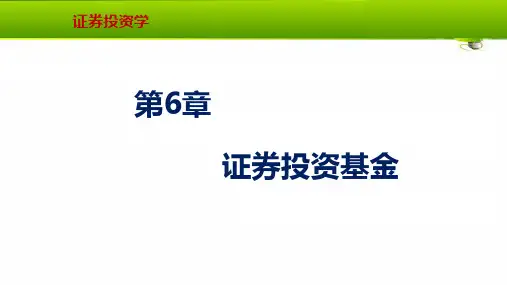 第六章 证券投资基金 《证券投资学》