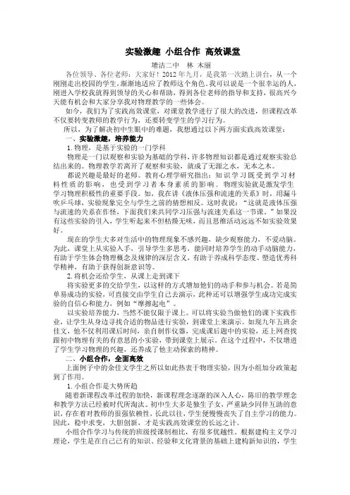 初中物理基于实验的高效课堂初探