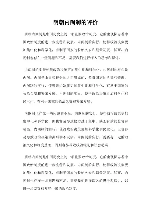 明朝内阁制的评价