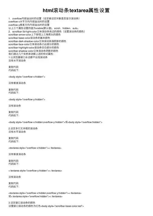 html滚动条textarea属性设置