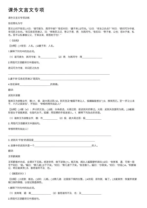 课外文言文专项