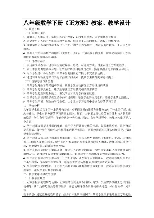 八年级数学下册《正方形》教案、教学设计
