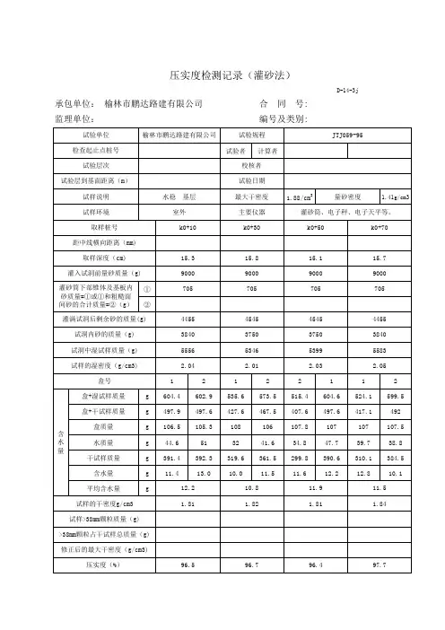 压实度检测记录