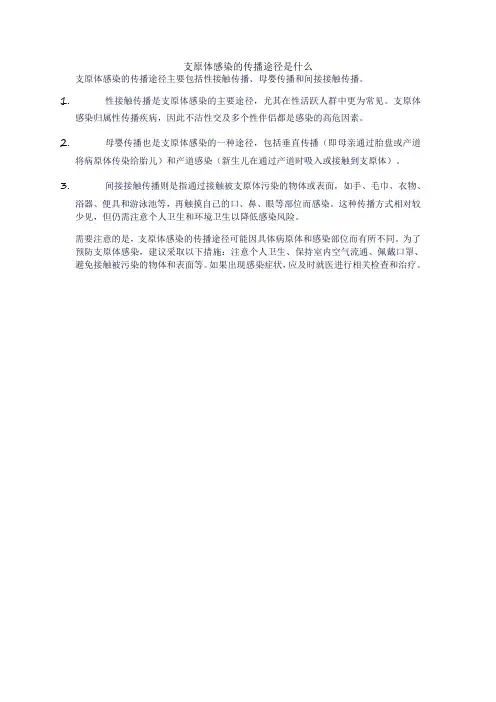 支原体感染的传播途径是什么