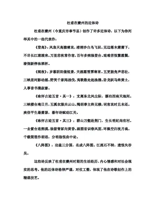 杜甫在夔州的近体诗